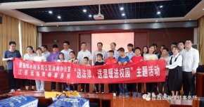 我为群众办实事系列活动｜公益集结号“送法律、送温暖进校园”主题活动