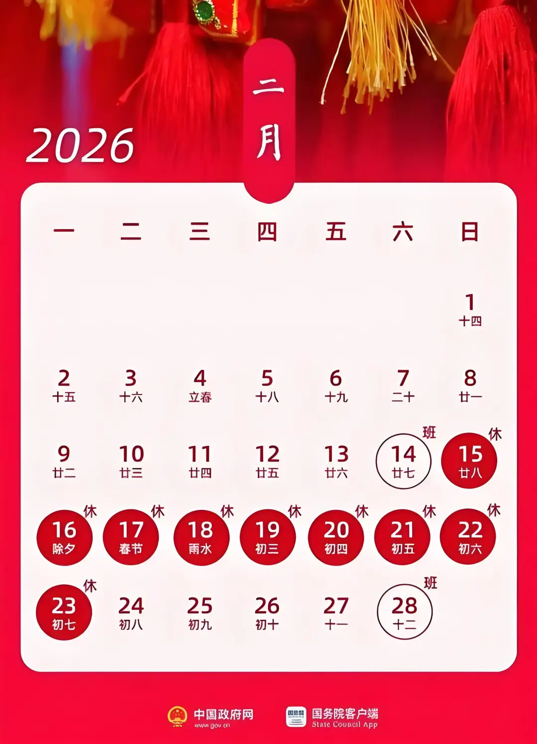 2026，春节放假啦！