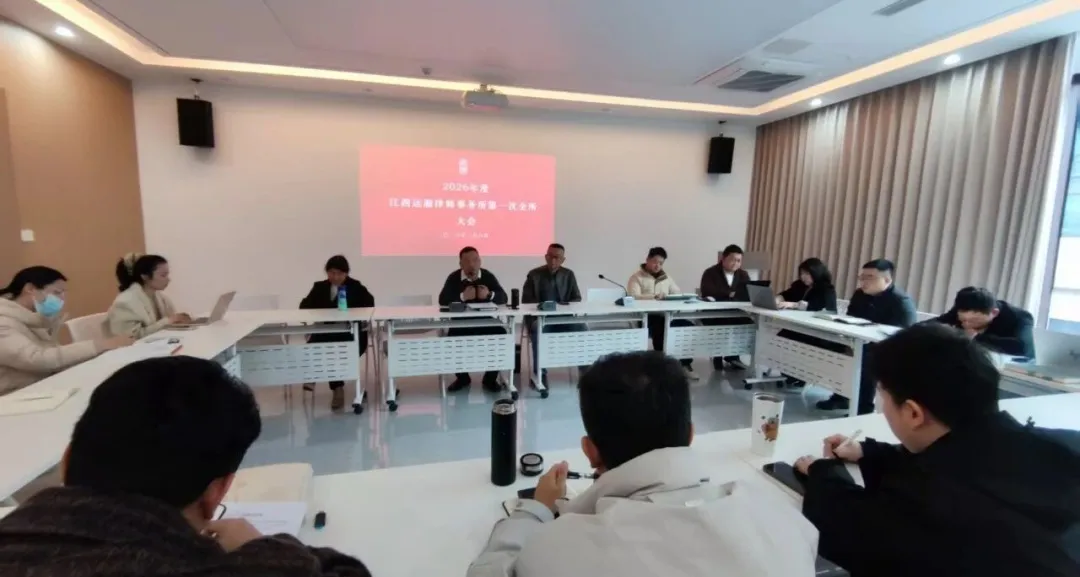 江西远瀚律师事务所2026年第一次全所大会