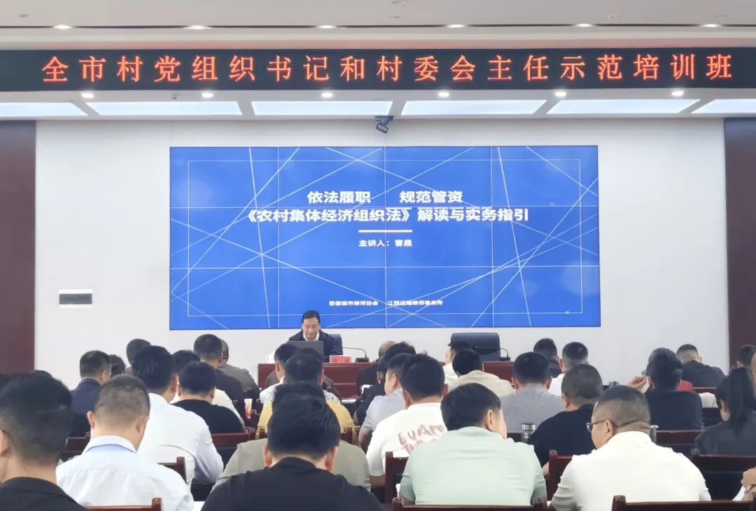 党建引领 法治兴村 | 我所主任曹晟律师为全市基层“头雁”授课